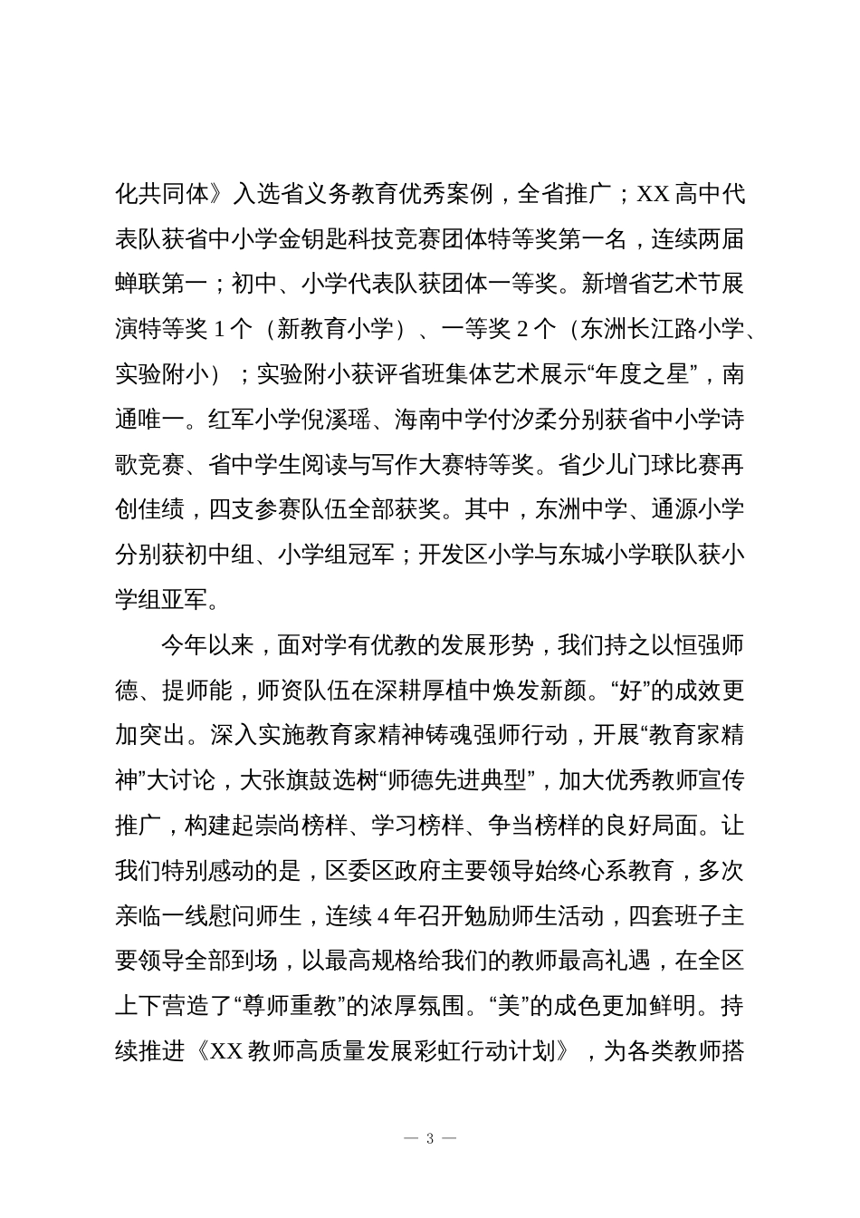 XX区教育体育局2025年工作总结_第3页