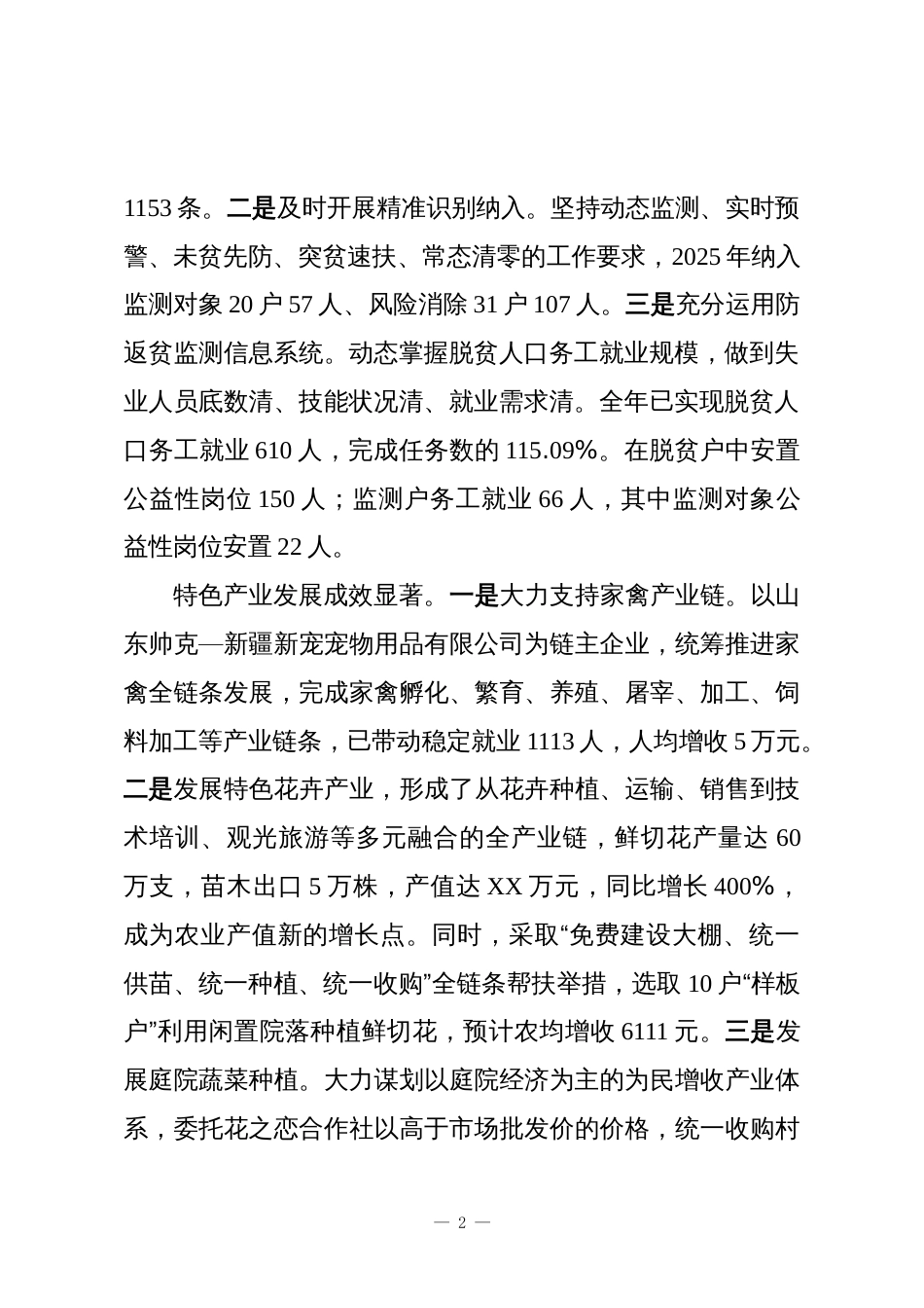 XX市农业农村局2025年乡村振兴工作总结_第2页