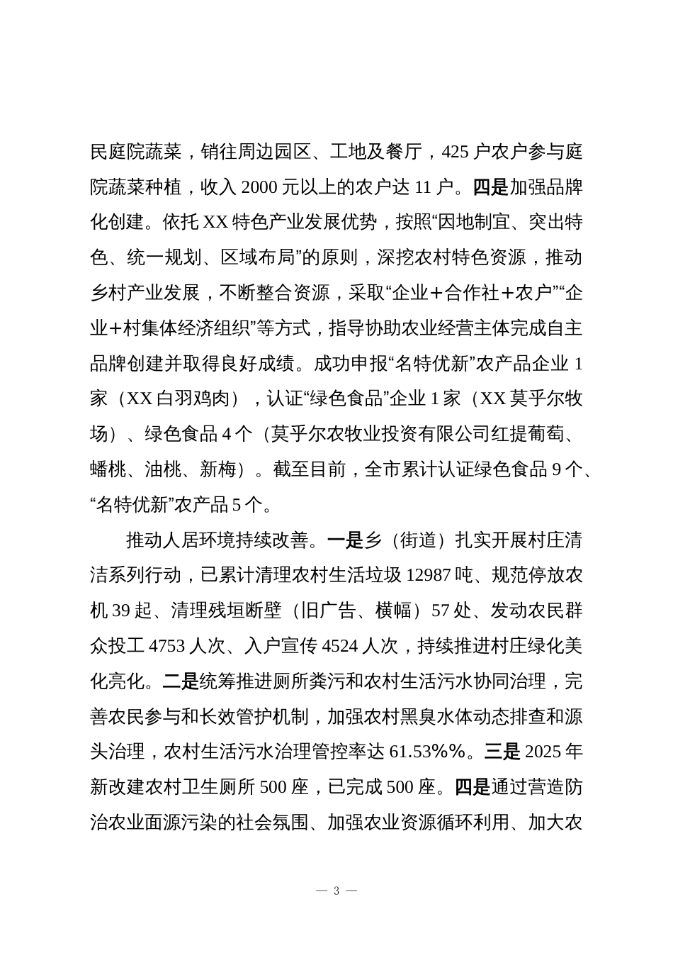 XX市农业农村局2025年乡村振兴工作总结_第3页