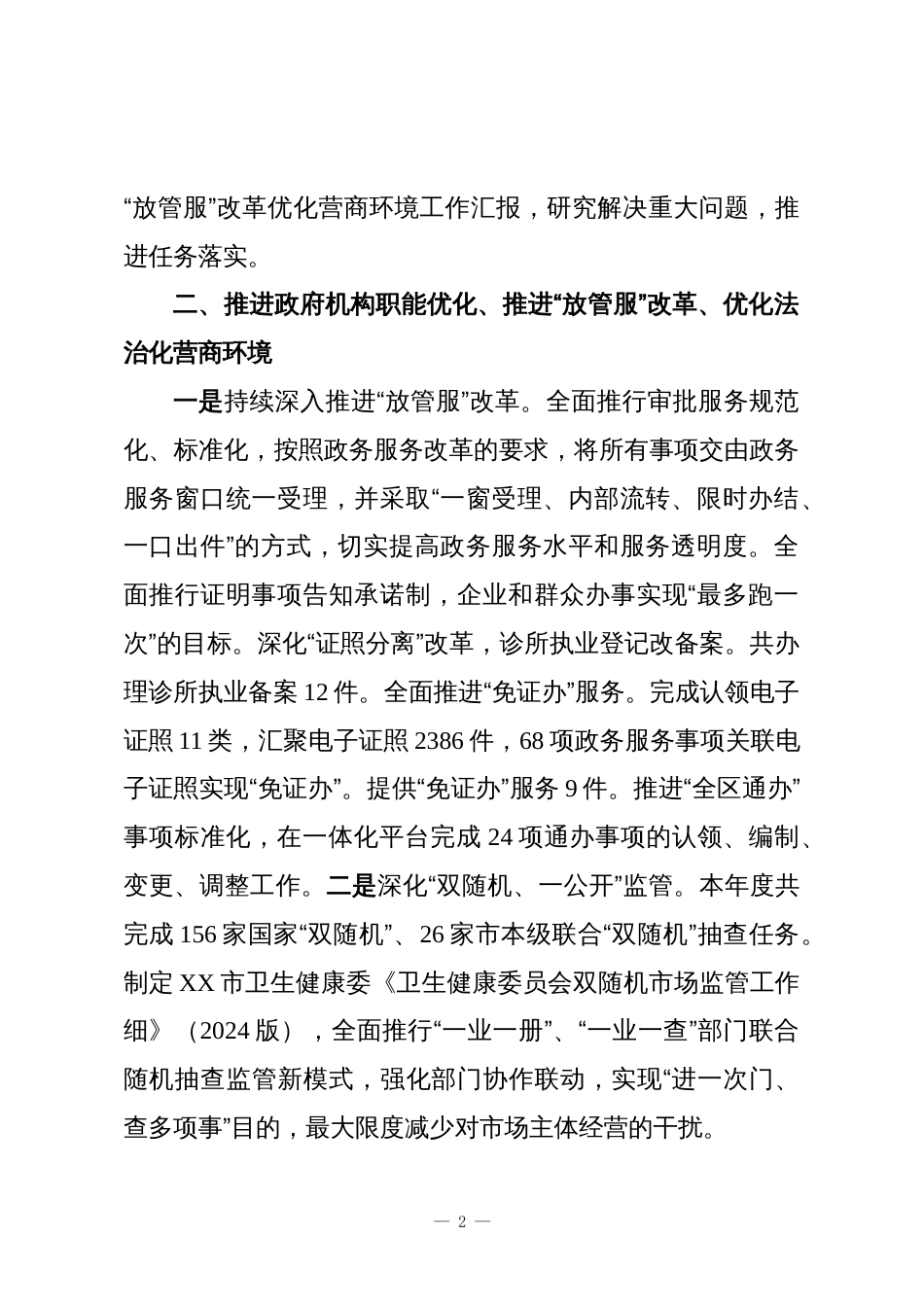 XX市卫生健康委员会2025年法治政府建设工作总结及2026年工作安排_第2页