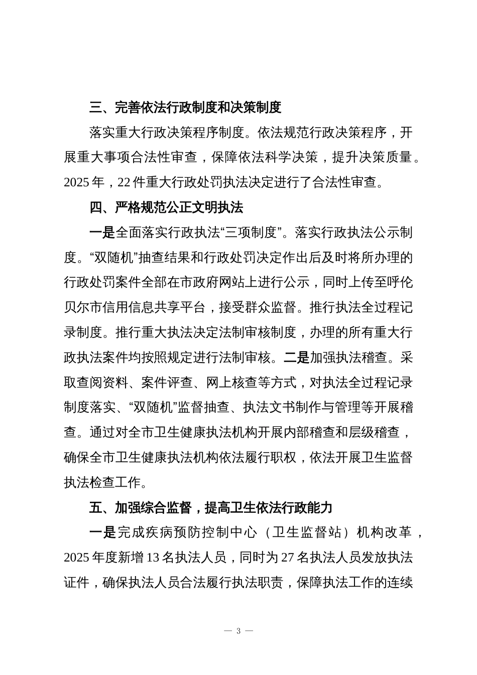 XX市卫生健康委员会2025年法治政府建设工作总结及2026年工作安排_第3页