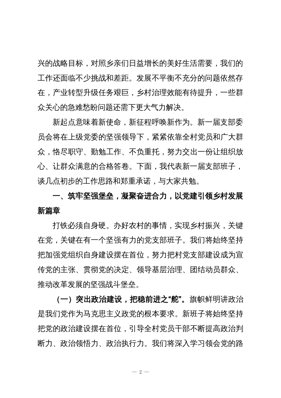 党支部书记在换届后的表态讲话_第2页