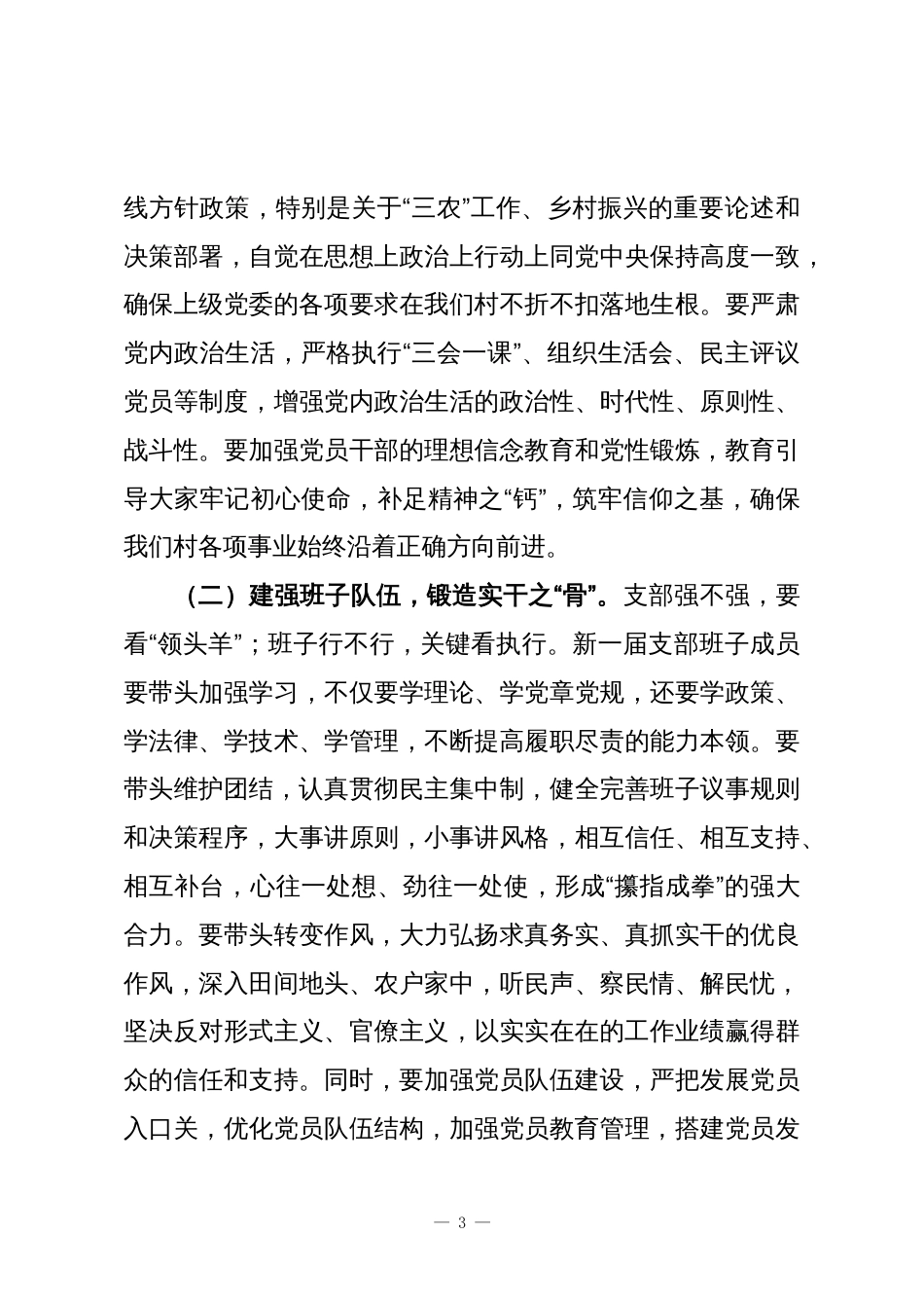 党支部书记在换届后的表态讲话_第3页