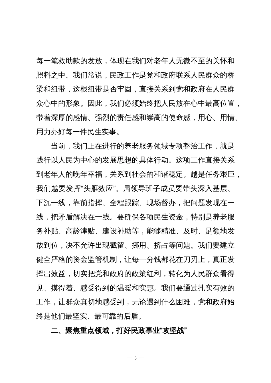 在2025年县民政局调研座谈会上的讲话_第3页