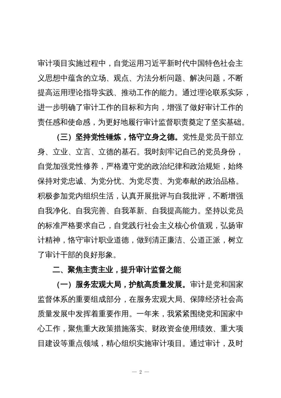 审计干部2025年度个人述职述廉报告_第2页