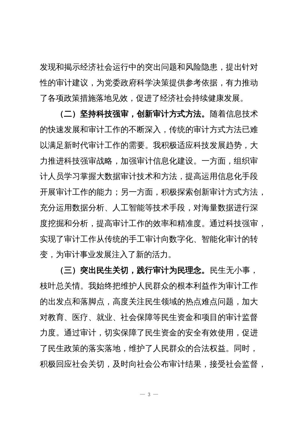 审计干部2025年度个人述职述廉报告_第3页