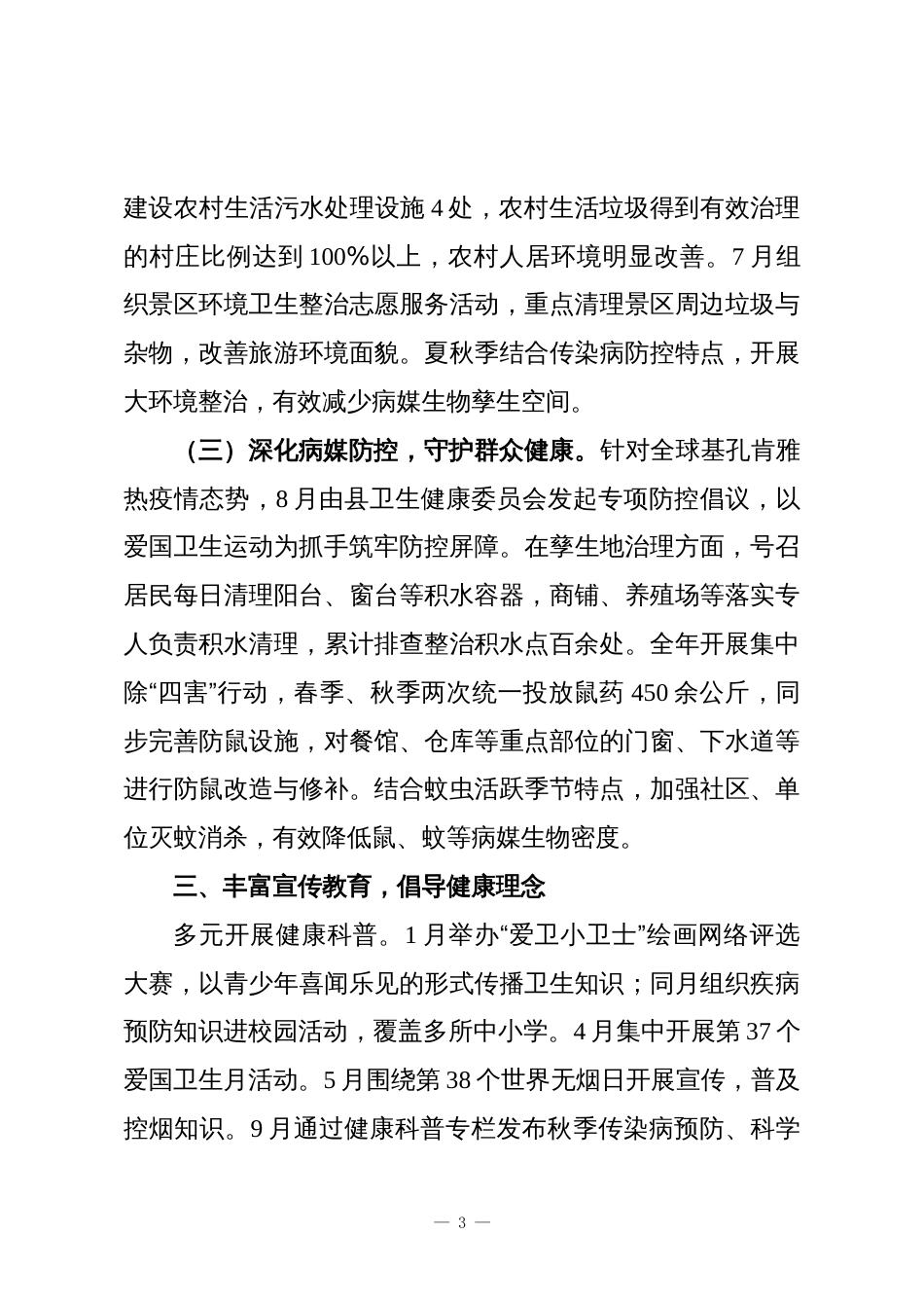 XX县2025年爱国卫生工作总结及2026年工作计划_第3页