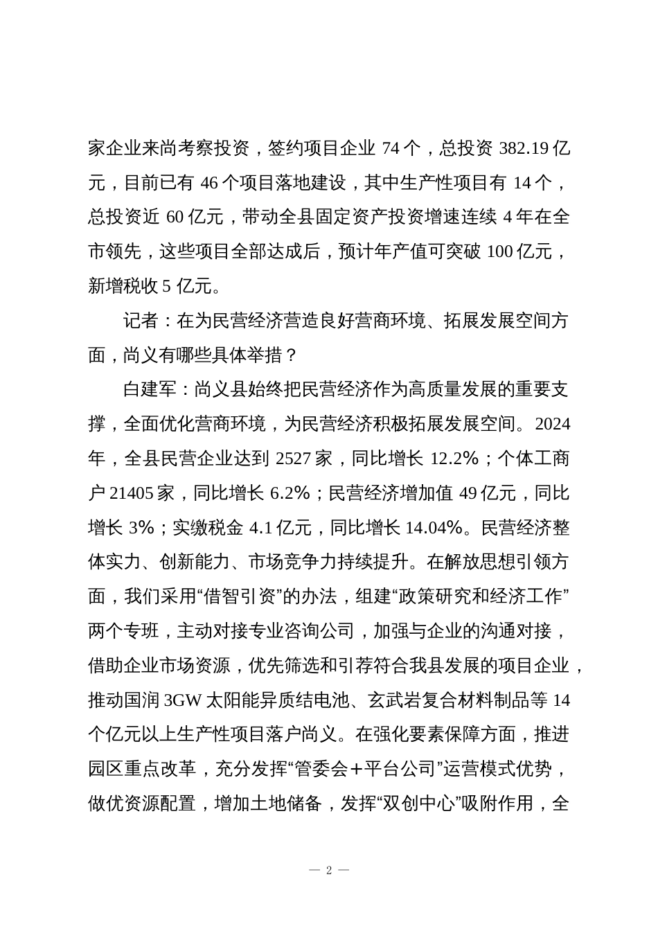 优化环境加强服务 助力民营经济高质量发展_第2页