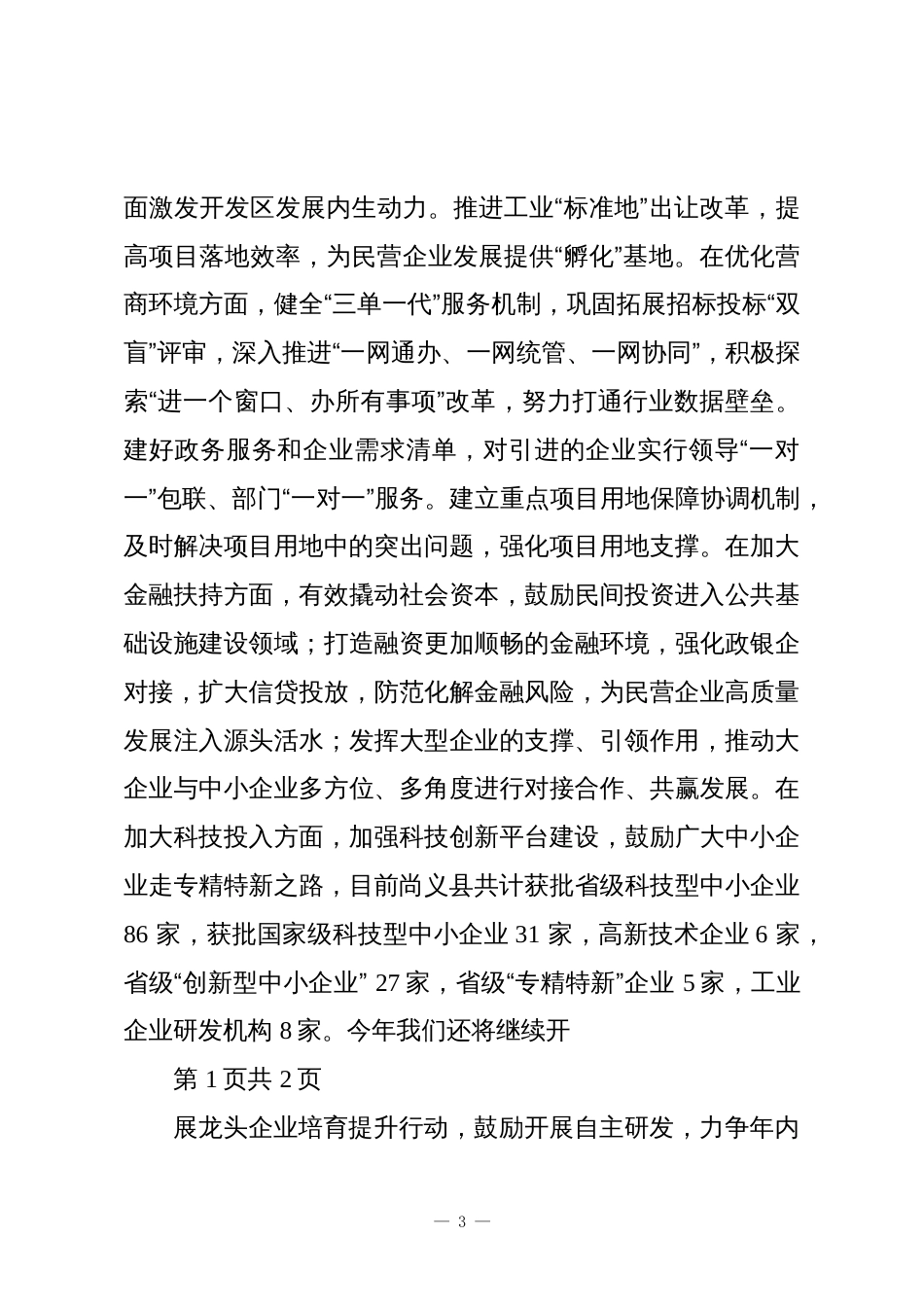优化环境加强服务 助力民营经济高质量发展_第3页