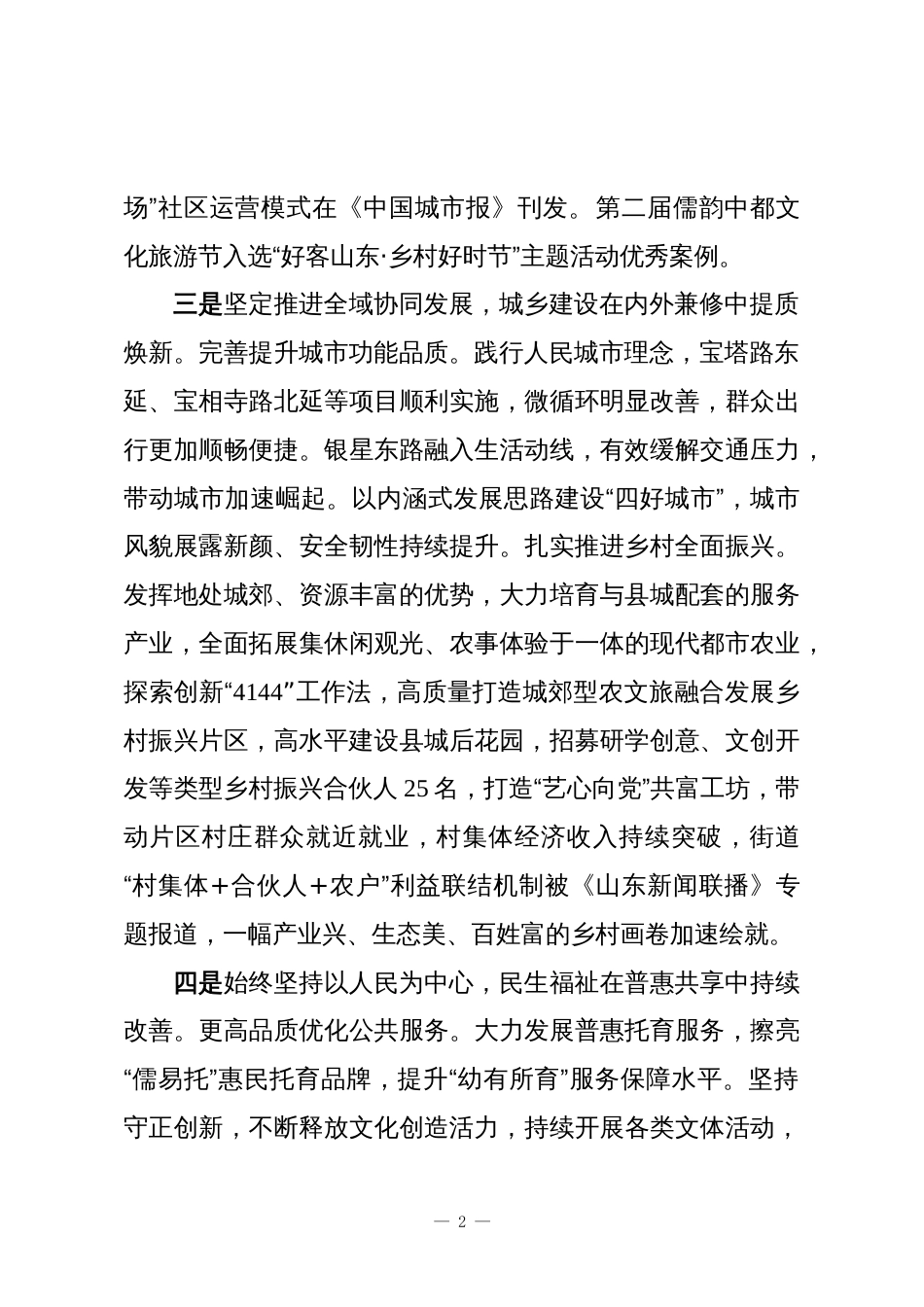 XX街道2025年工作总结和2026年工作计划_第2页