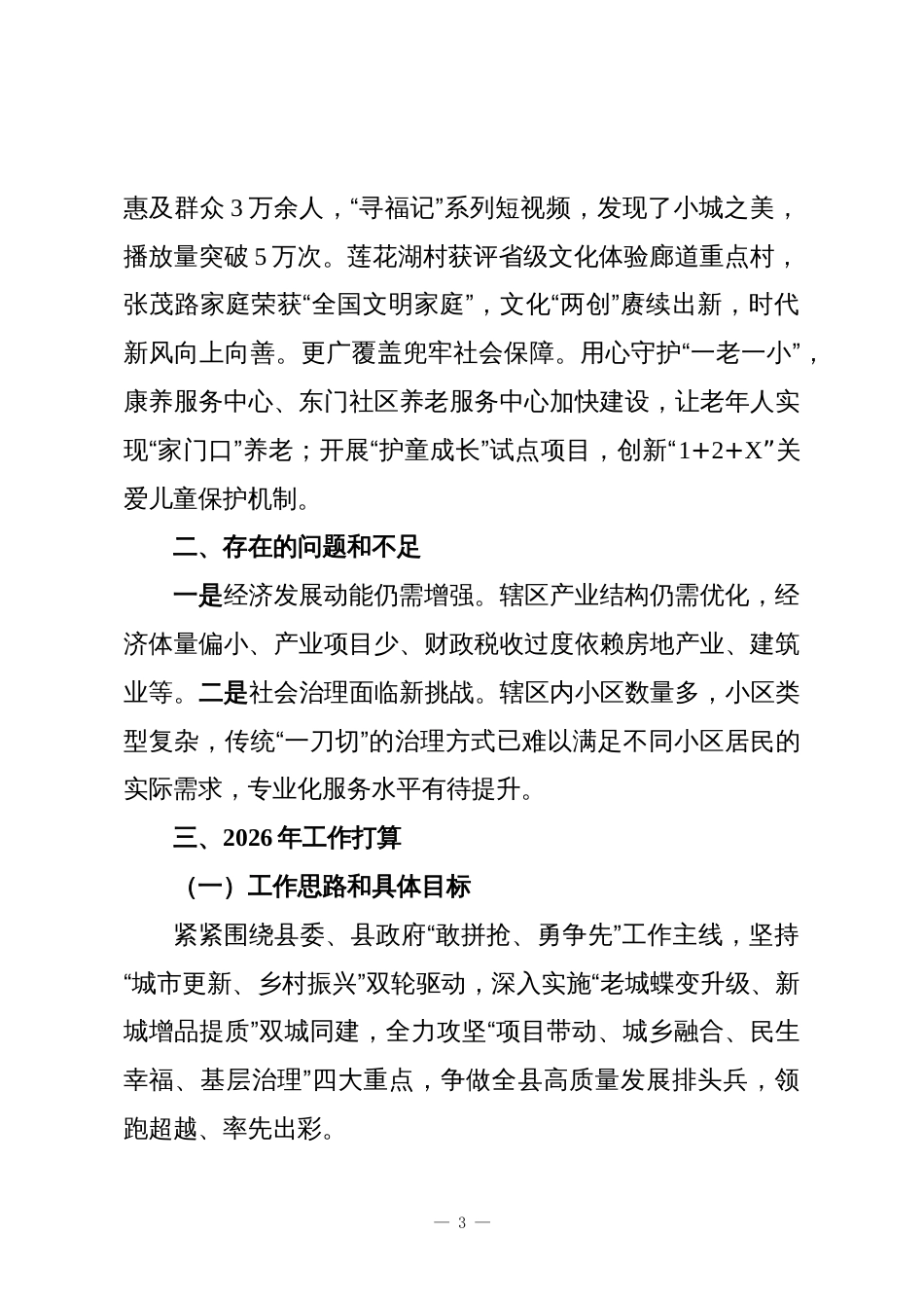 XX街道2025年工作总结和2026年工作计划_第3页