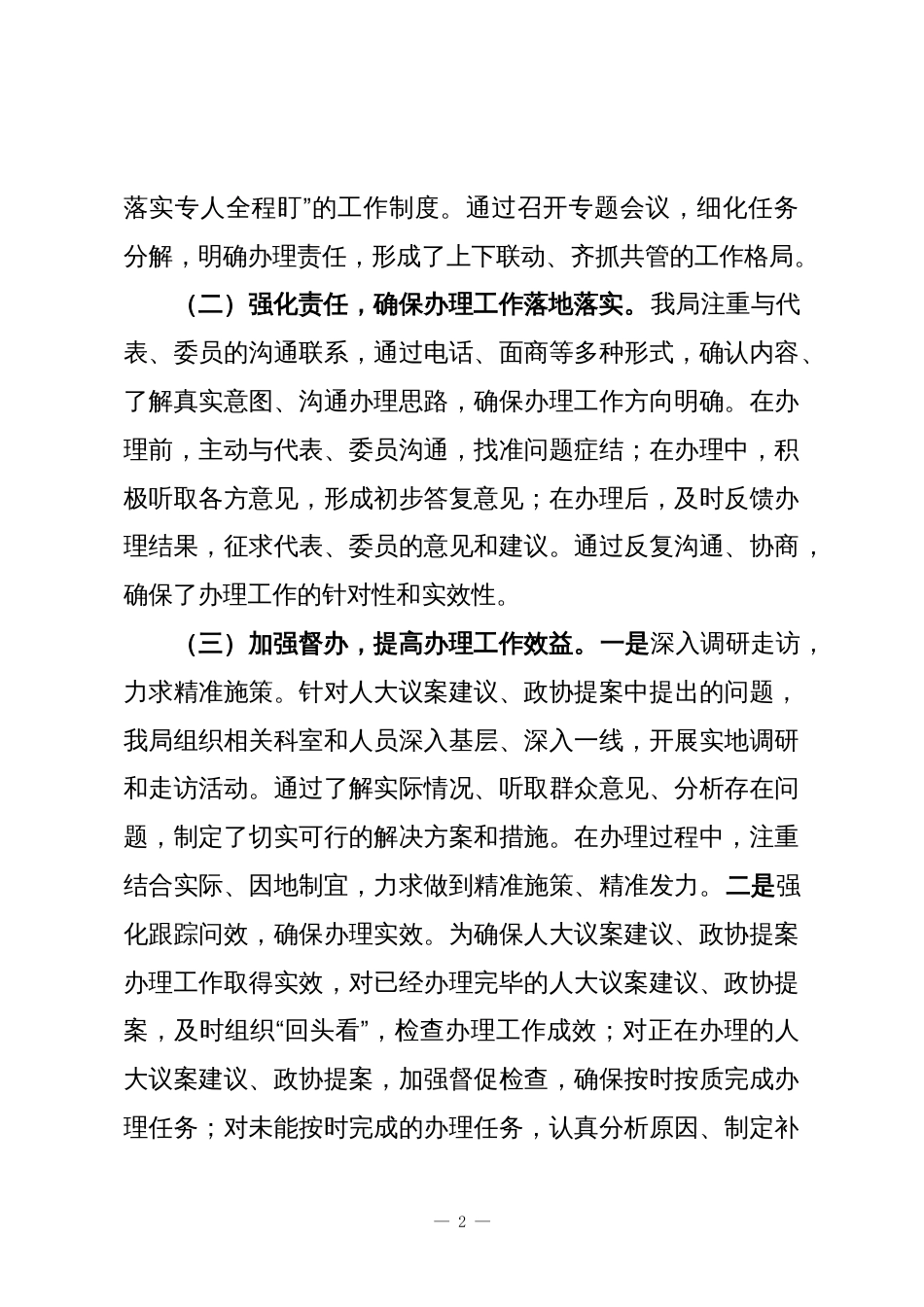 XX区人社局2025年度人大议案建议和政协提案办理工作总结_第2页