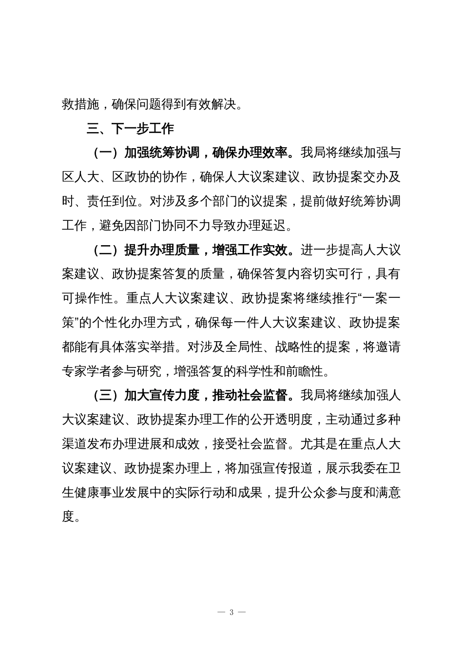 XX区人社局2025年度人大议案建议和政协提案办理工作总结_第3页