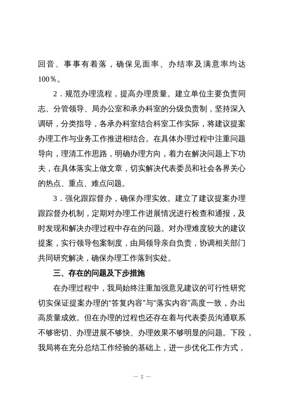 XX市商务局2025年度建议提案办理工作总结_第2页