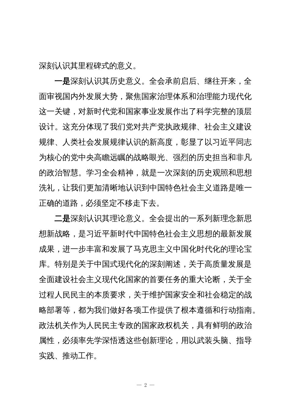(23篇)学习二十届四中全会精神心得体会汇编(公、检、法、司一把手学习心得)_第2页