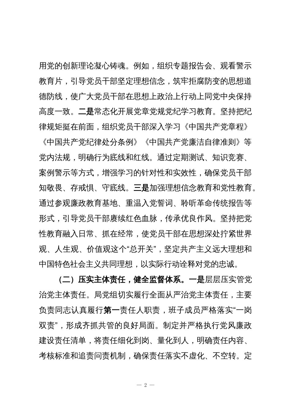 (13篇)2025年党风廉政建设工作总结及2026年工作打算_第2页