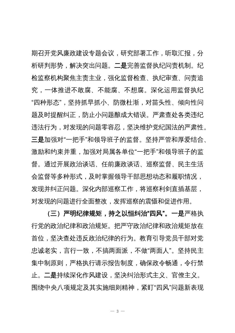 (13篇)2025年党风廉政建设工作总结及2026年工作打算_第3页