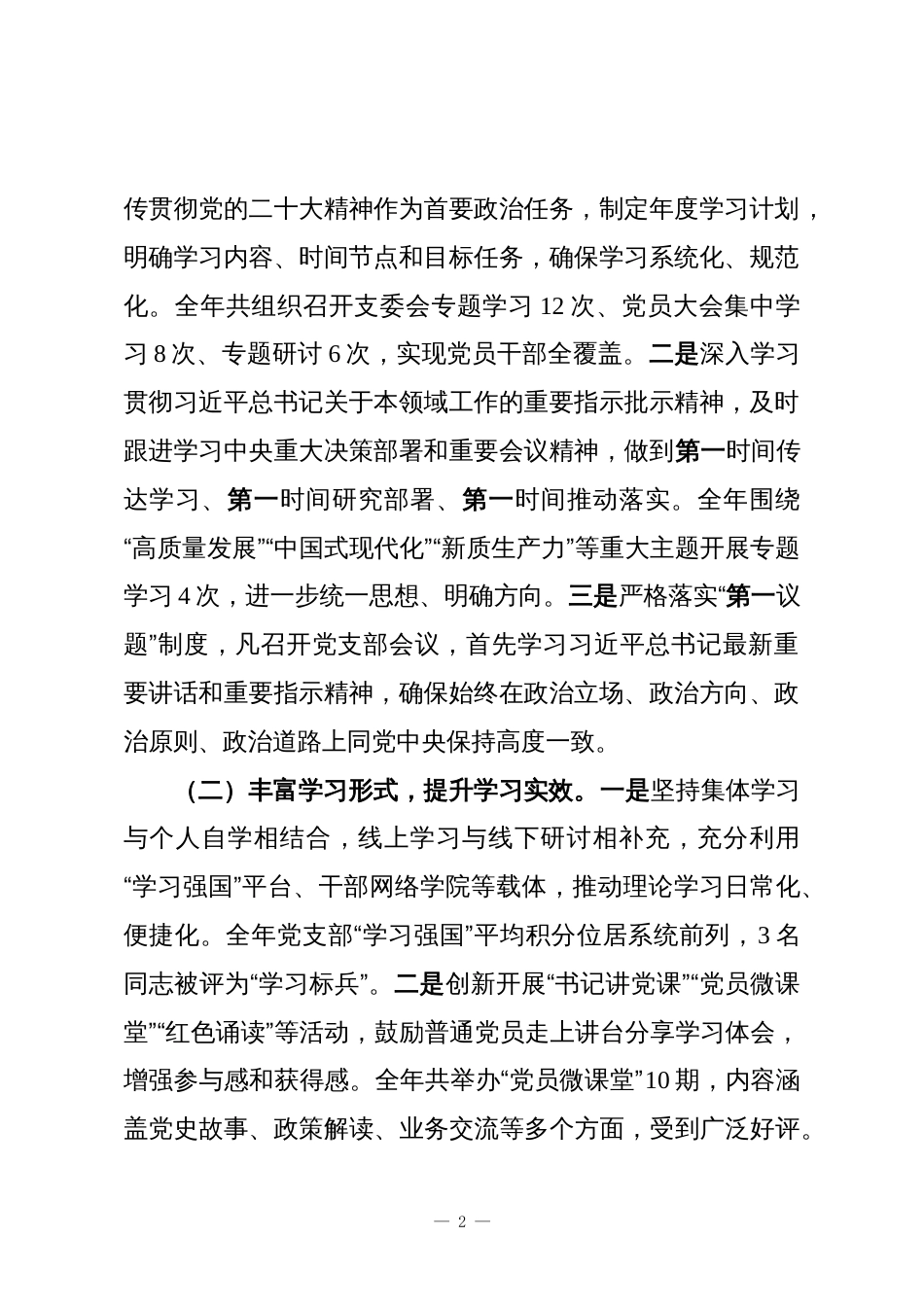 (16篇)2025年党建工作总结和2026年工作打算_第2页