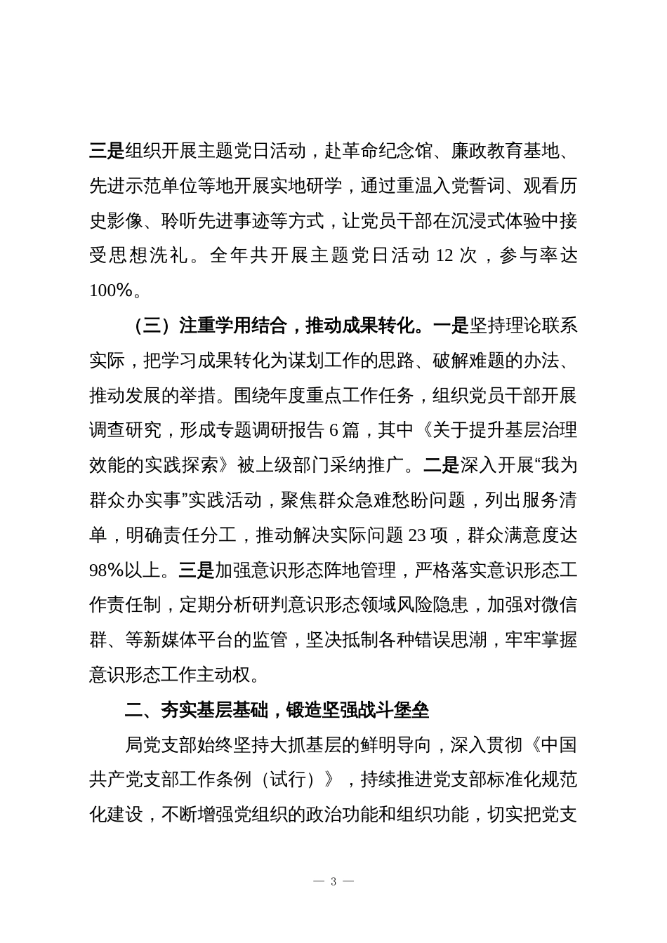 (16篇)2025年党建工作总结和2026年工作打算_第3页