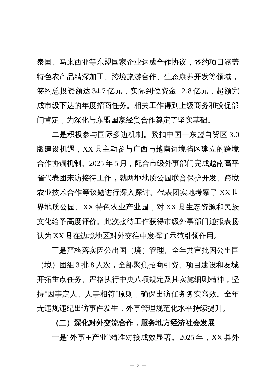 XX县外事2025年工作总结和2026年工作计划_第2页