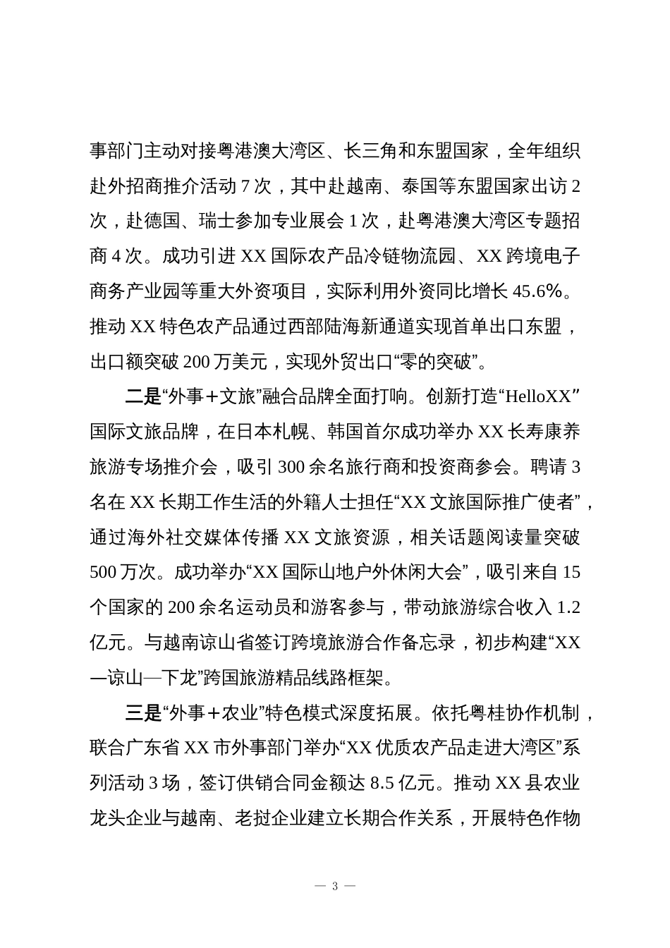 XX县外事2025年工作总结和2026年工作计划_第3页
