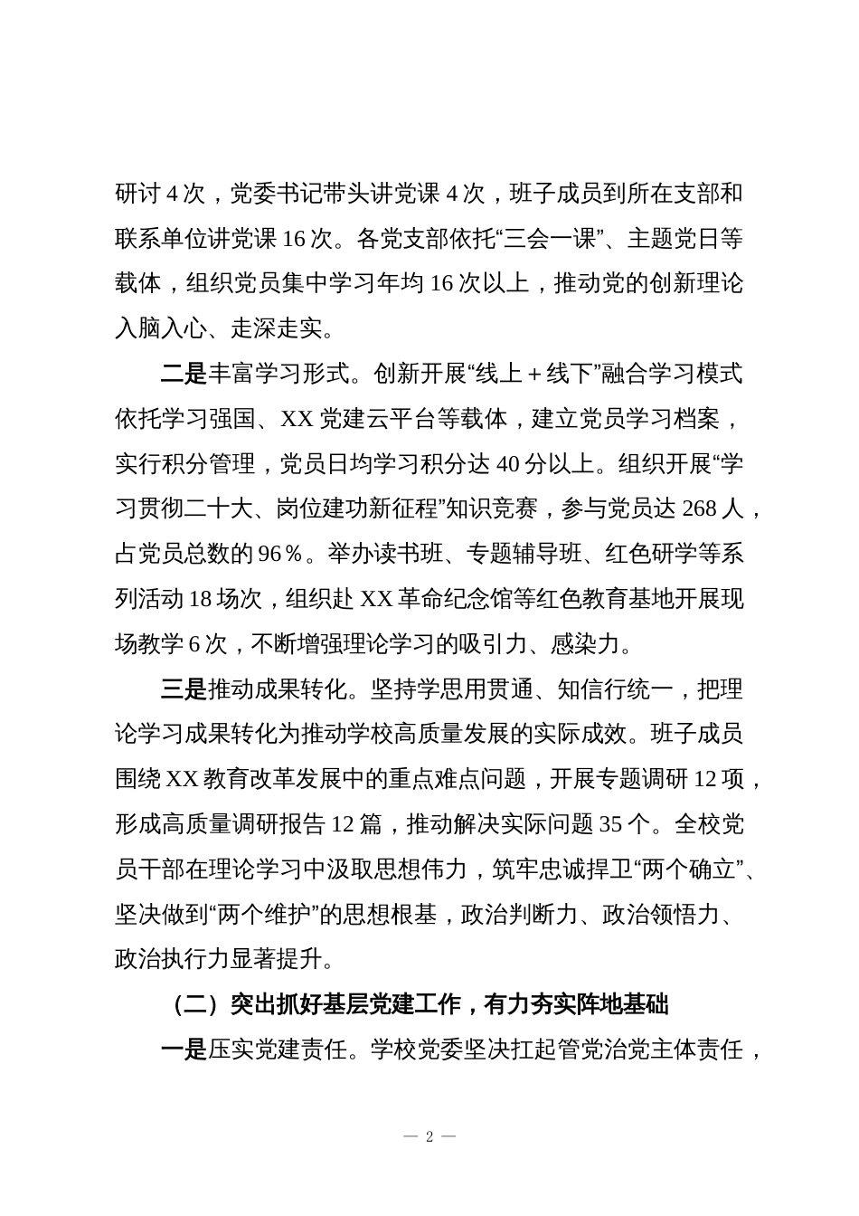 2025年党建工作总结及2026年工作打算_第2页