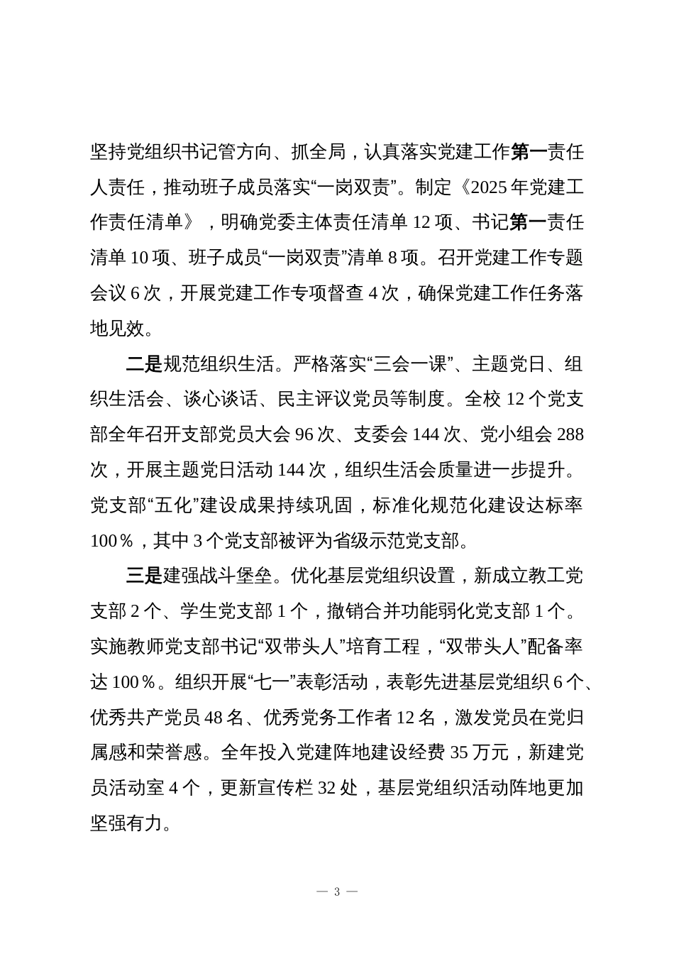 2025年党建工作总结及2026年工作打算_第3页