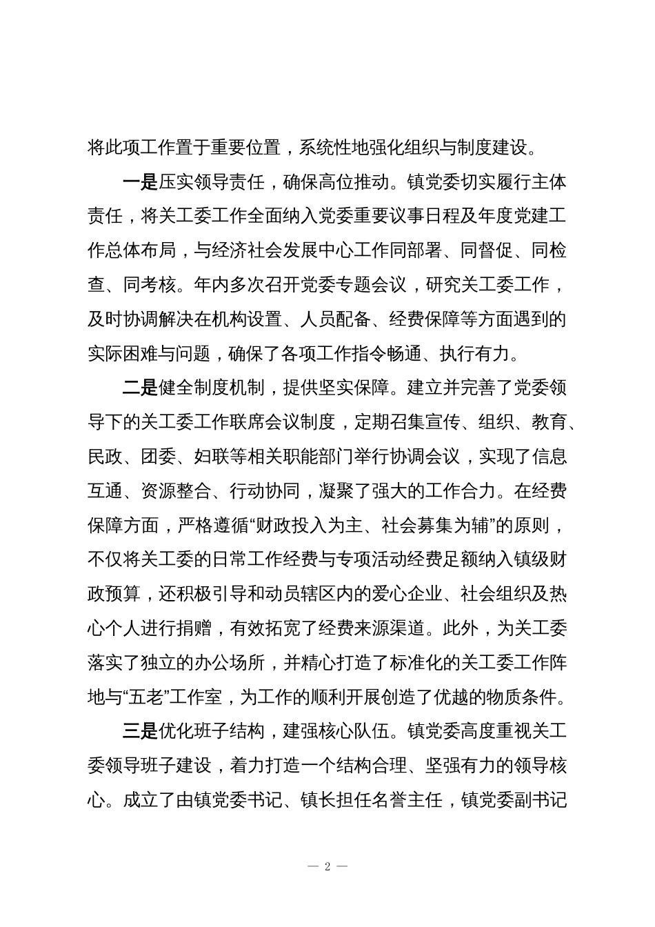 XX镇2025年度关心下一代工作情况报告_第2页