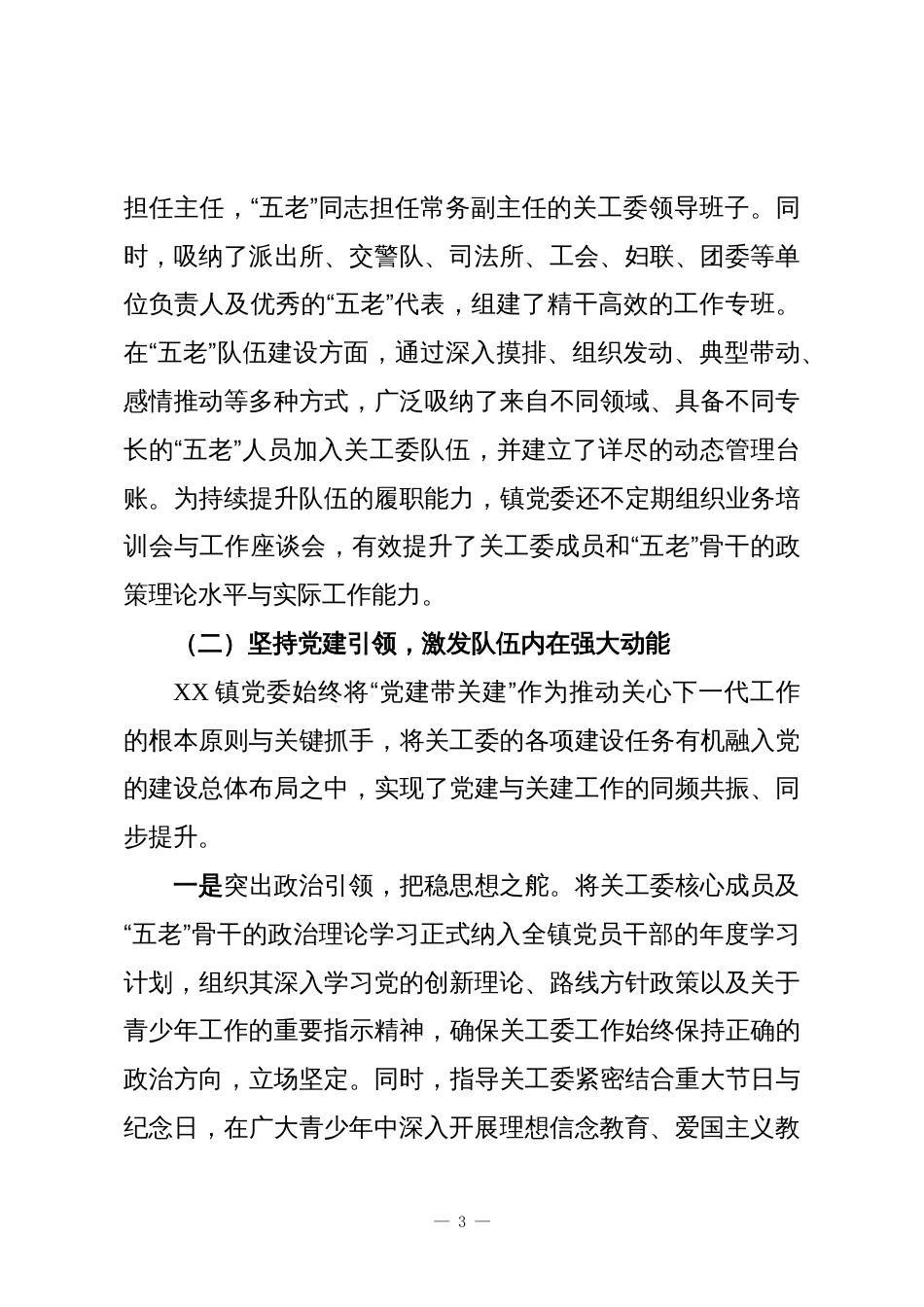 XX镇2025年度关心下一代工作情况报告_第3页