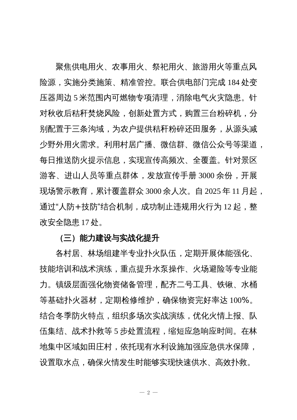 XX镇2025年度森林防火工作总结_第2页