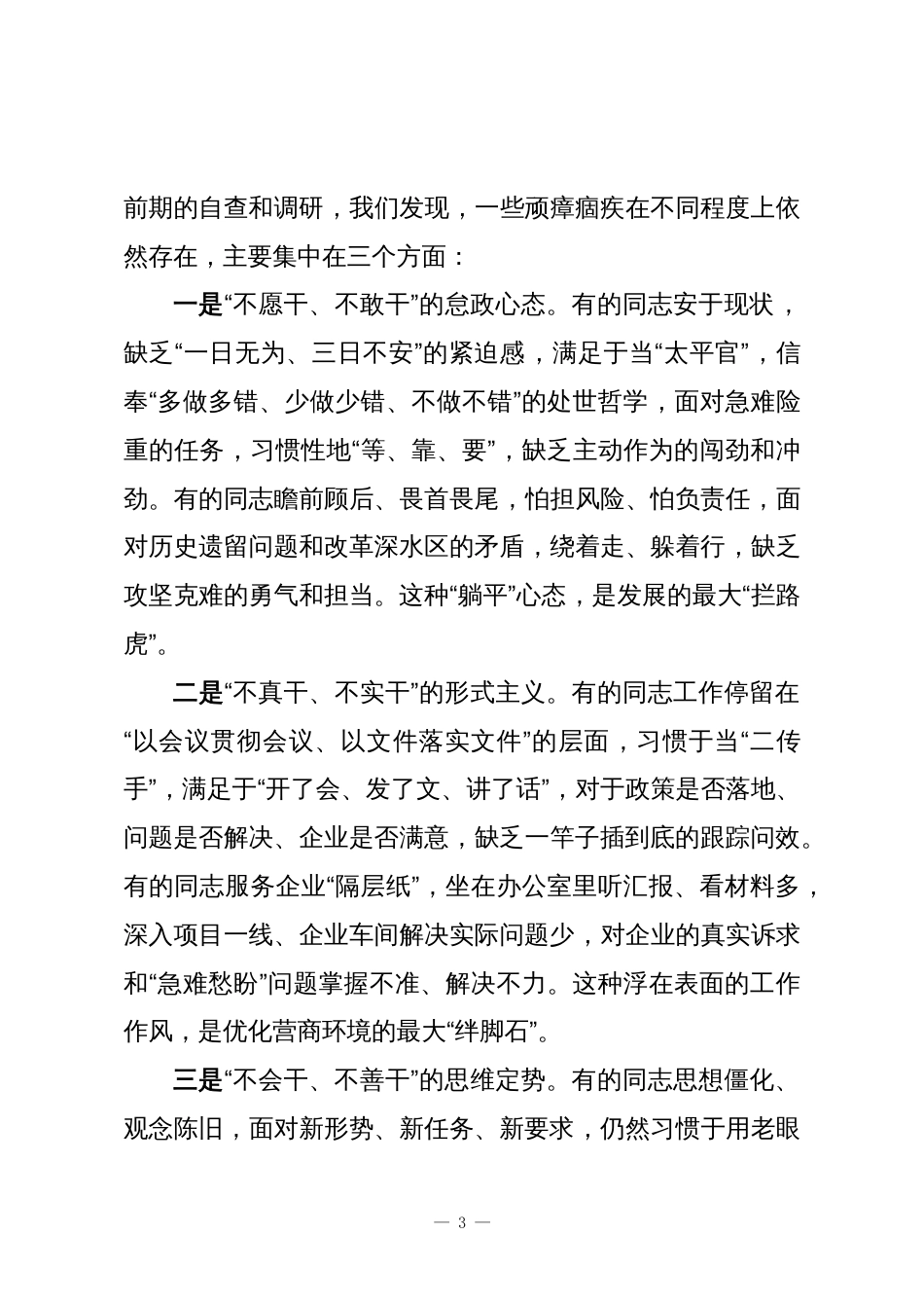 在XX经济开发区全体人员纪律作风建设推进大会上的讲话_第3页
