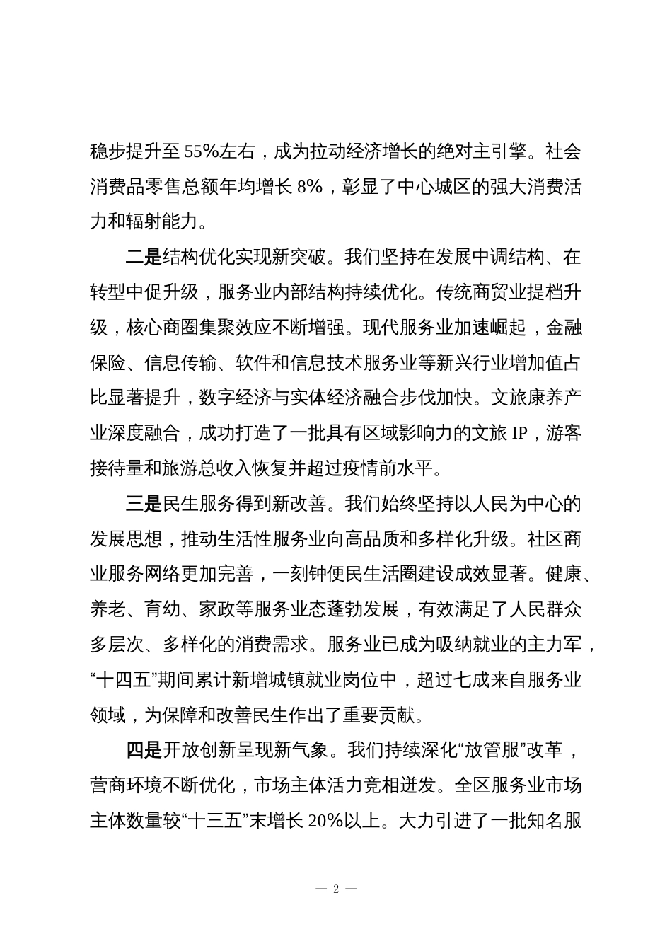 在XX区服务业“十五五”规划调研座谈会上的讲话_第2页