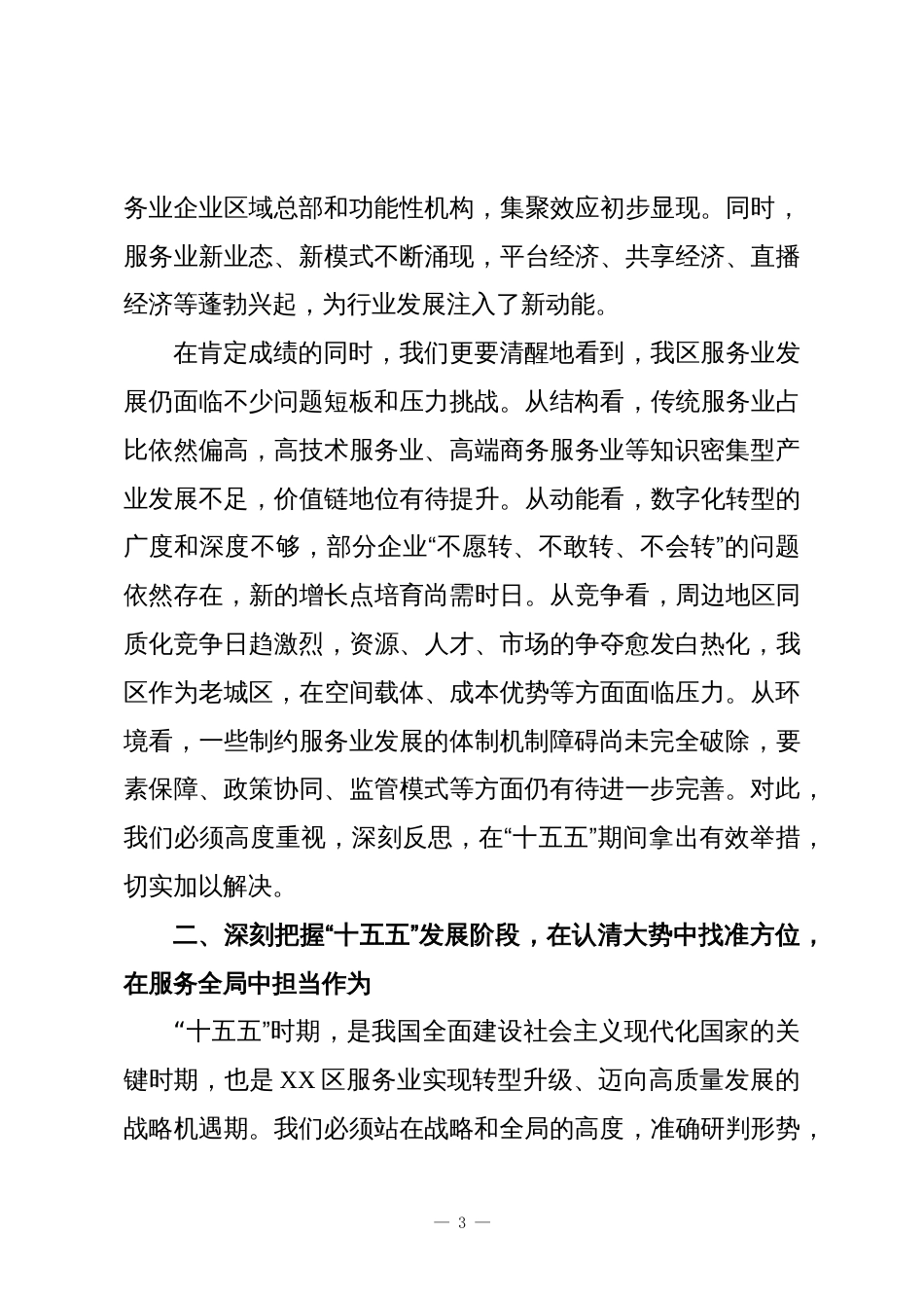在XX区服务业“十五五”规划调研座谈会上的讲话_第3页