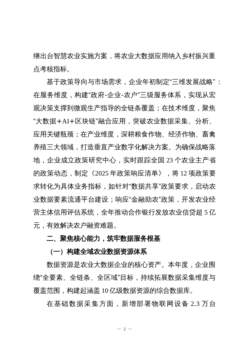 XX农业大数据企业2025年度工作总结_第2页