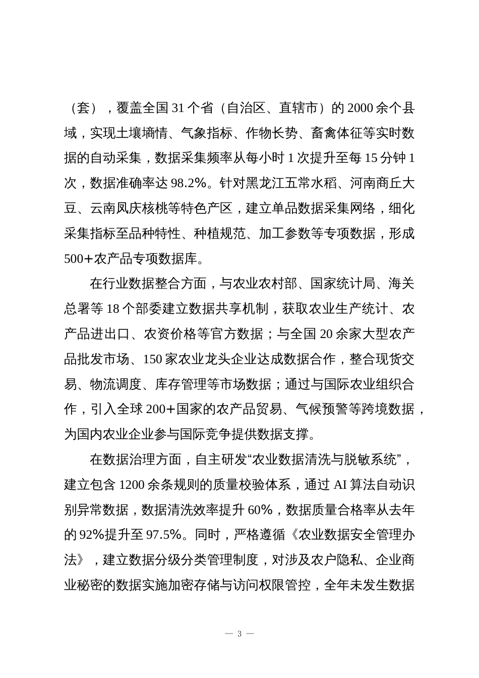 XX农业大数据企业2025年度工作总结_第3页
