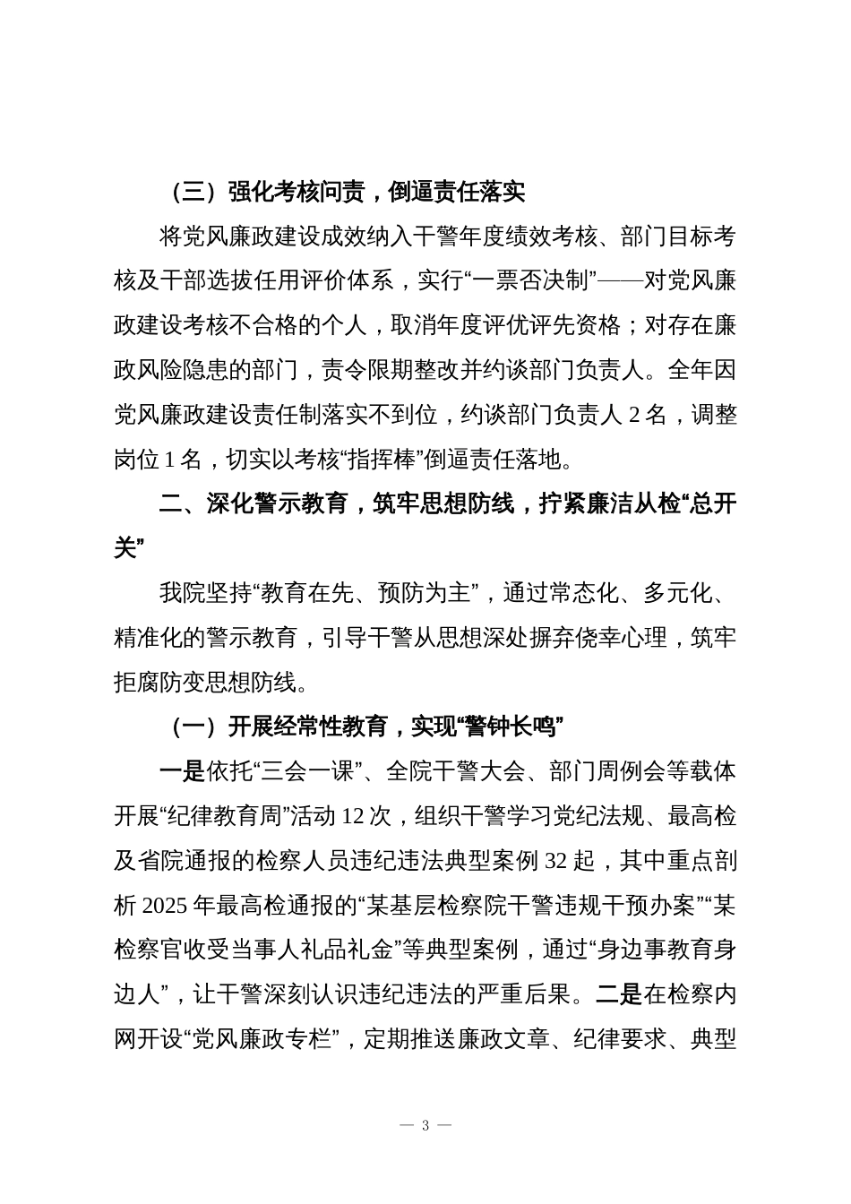 XX县人民检察院2025年度党风廉政建设工作总结_第3页