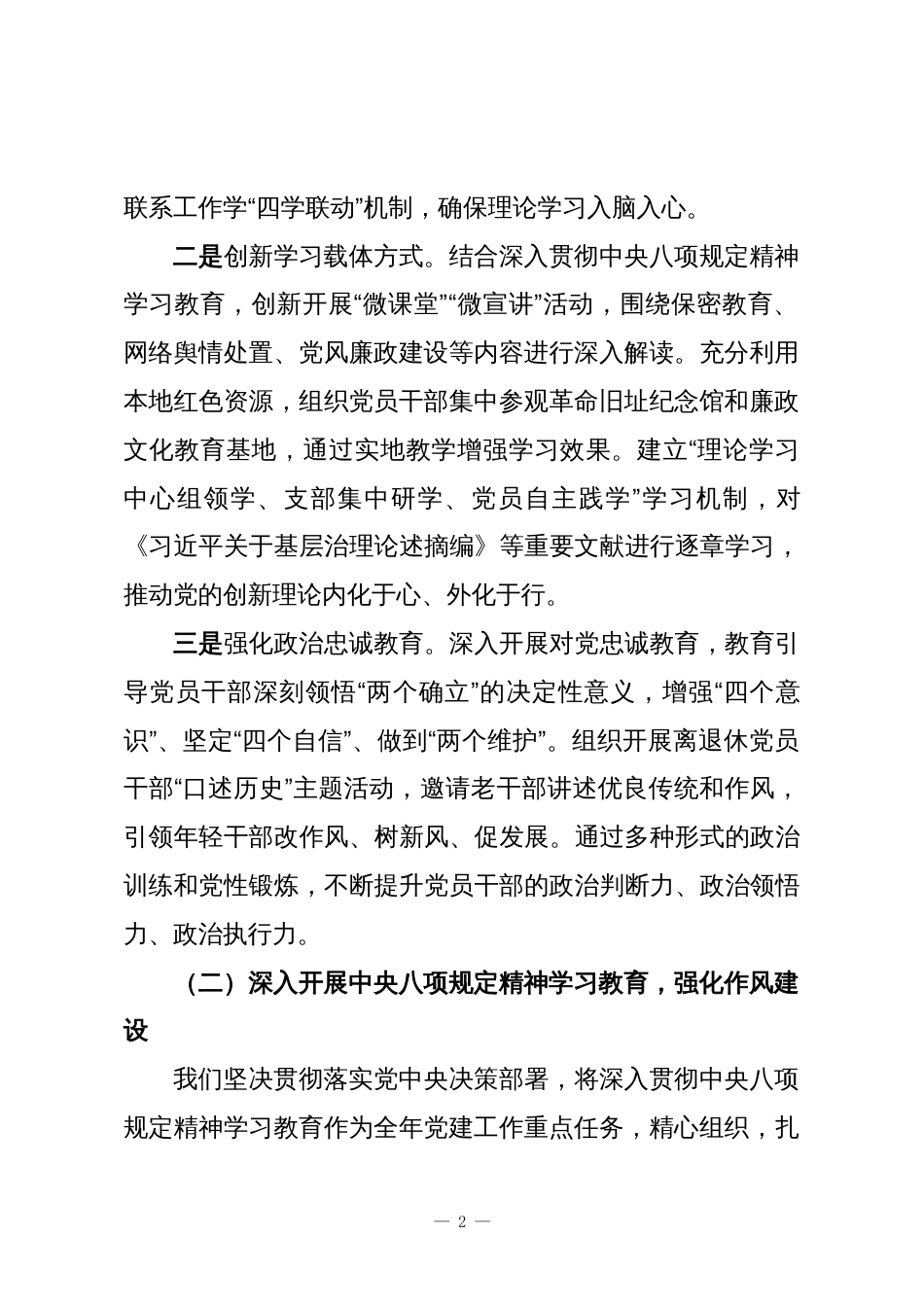 社会工作部机关支部2025年度工作总结2_第2页