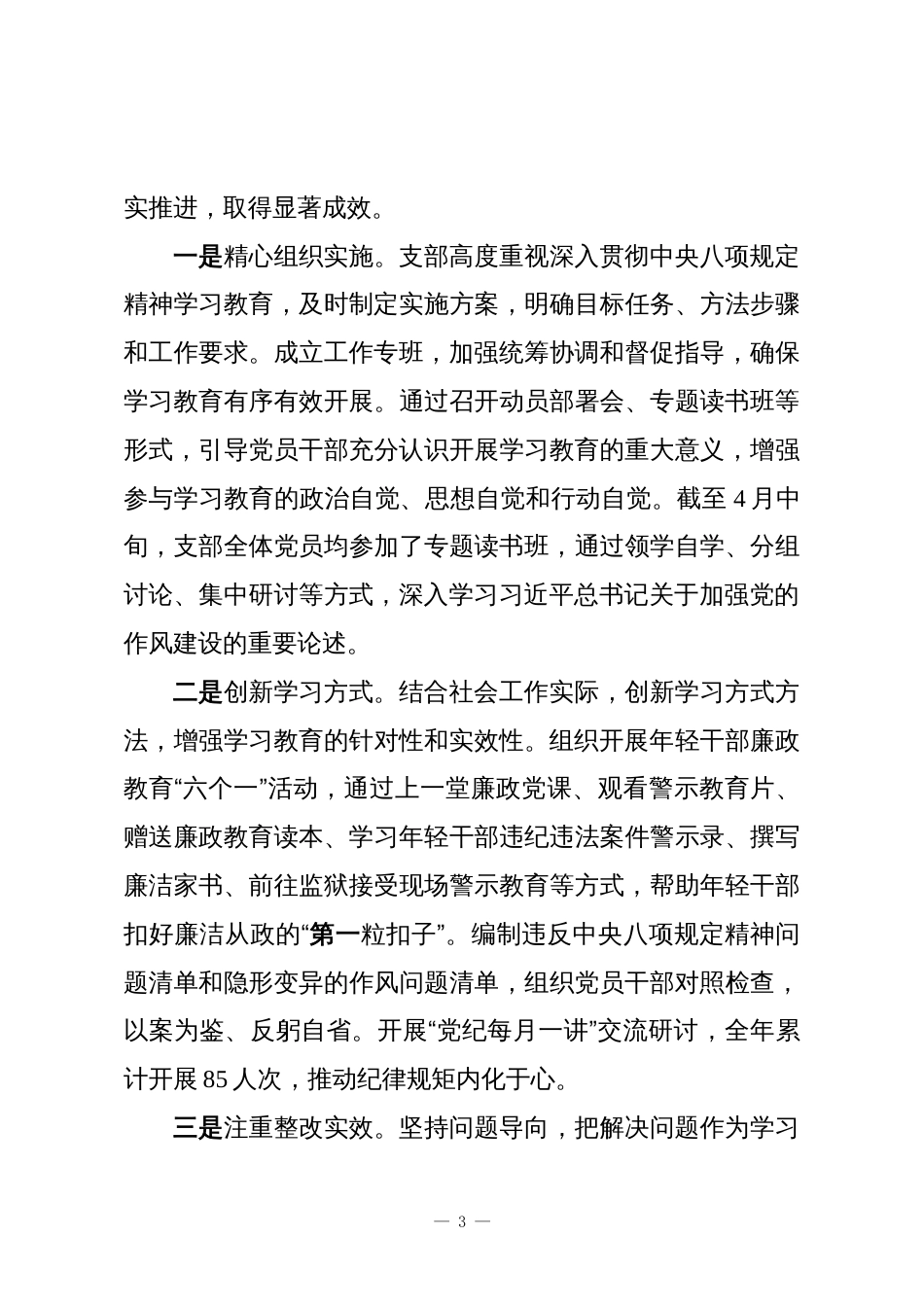 社会工作部机关支部2025年度工作总结2_第3页