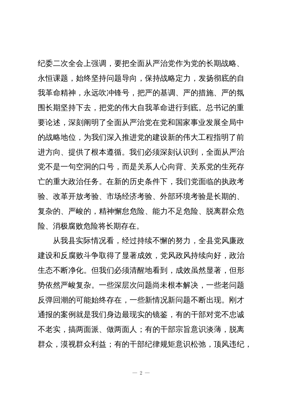 在XX县2025年党风廉政警示教育大会上的讲话_第2页