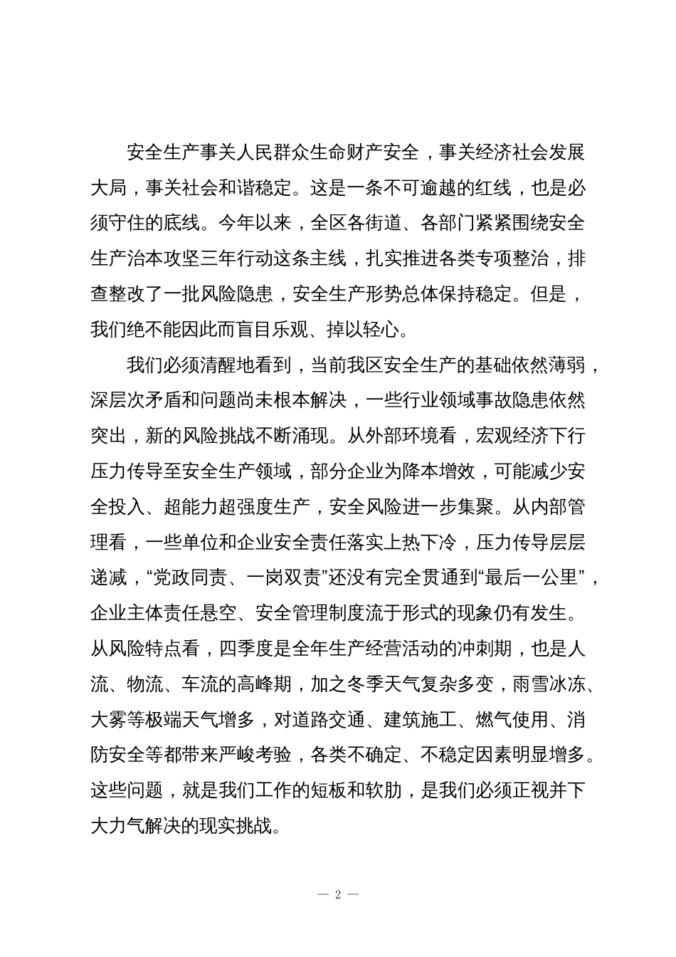 在XX区2025年第四季度安全生产工作会议上的讲话_第2页