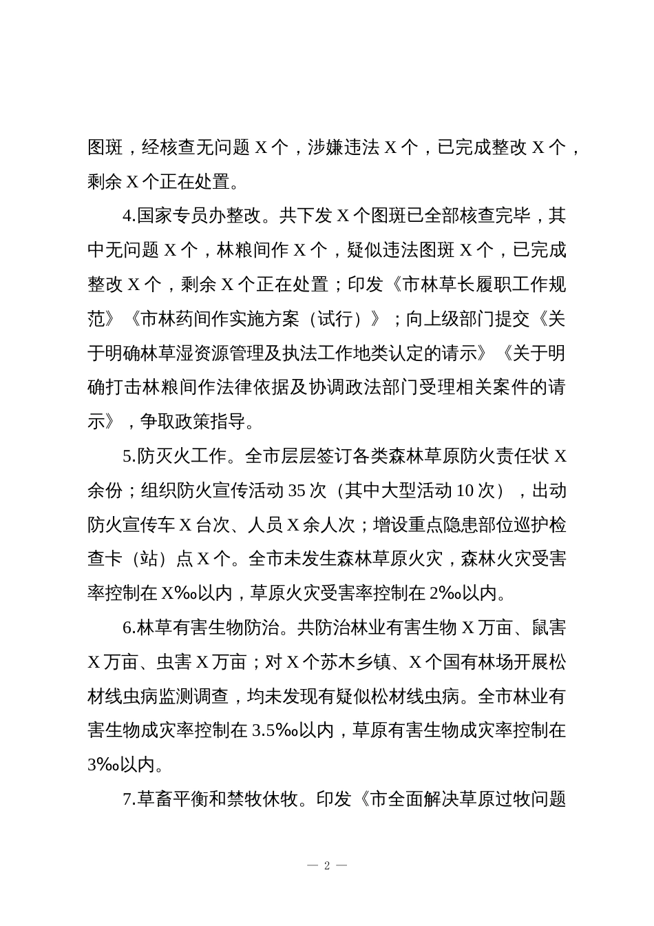 某市林草局2025年工作总结和2026年工作计划_第2页