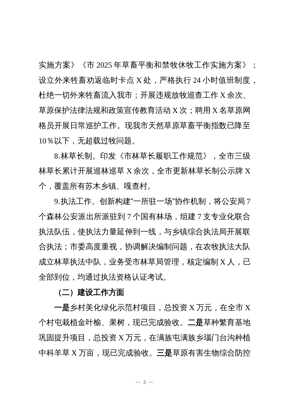某市林草局2025年工作总结和2026年工作计划_第3页