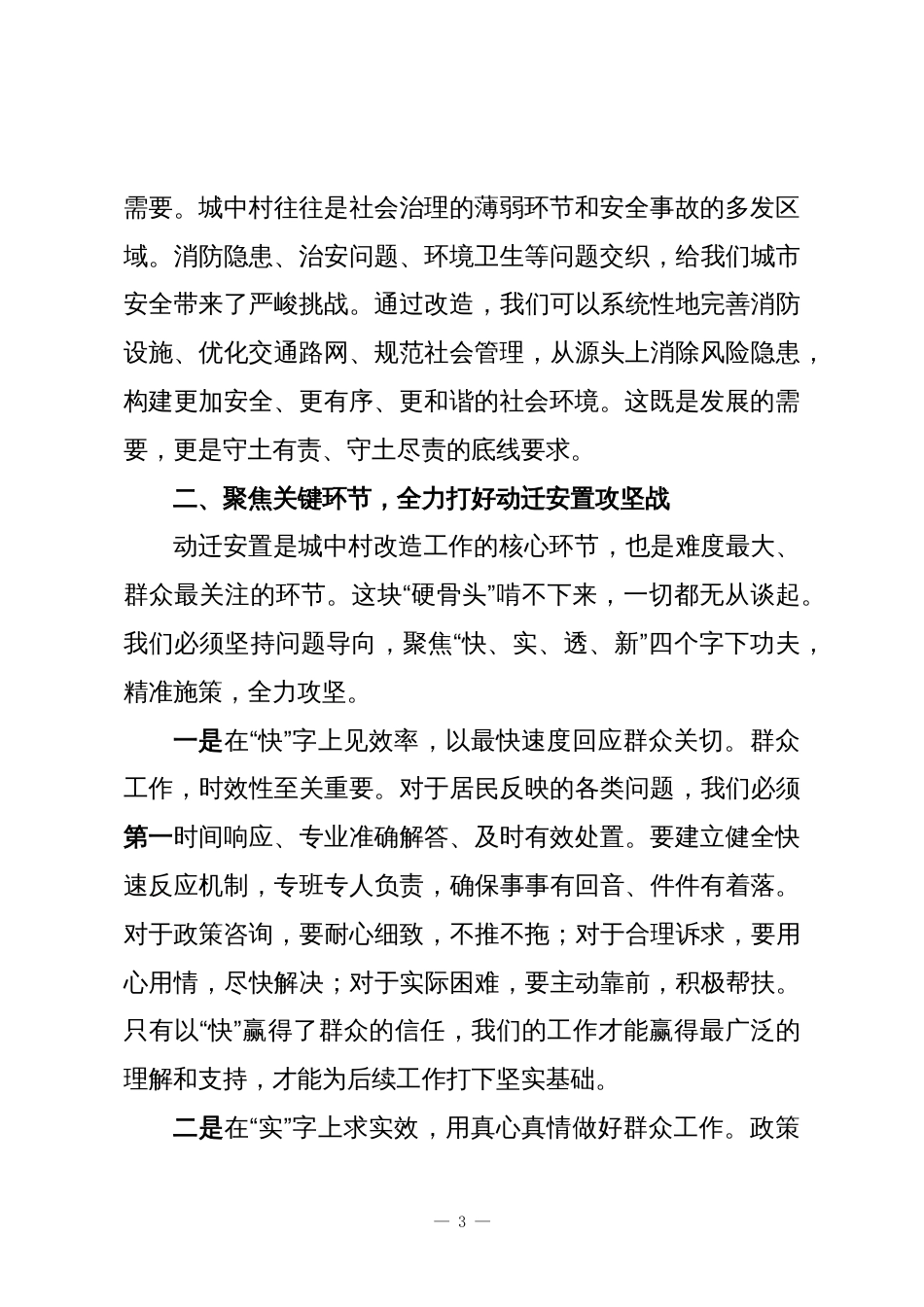 在XX区城中村改造工作推进会上的讲话_第3页