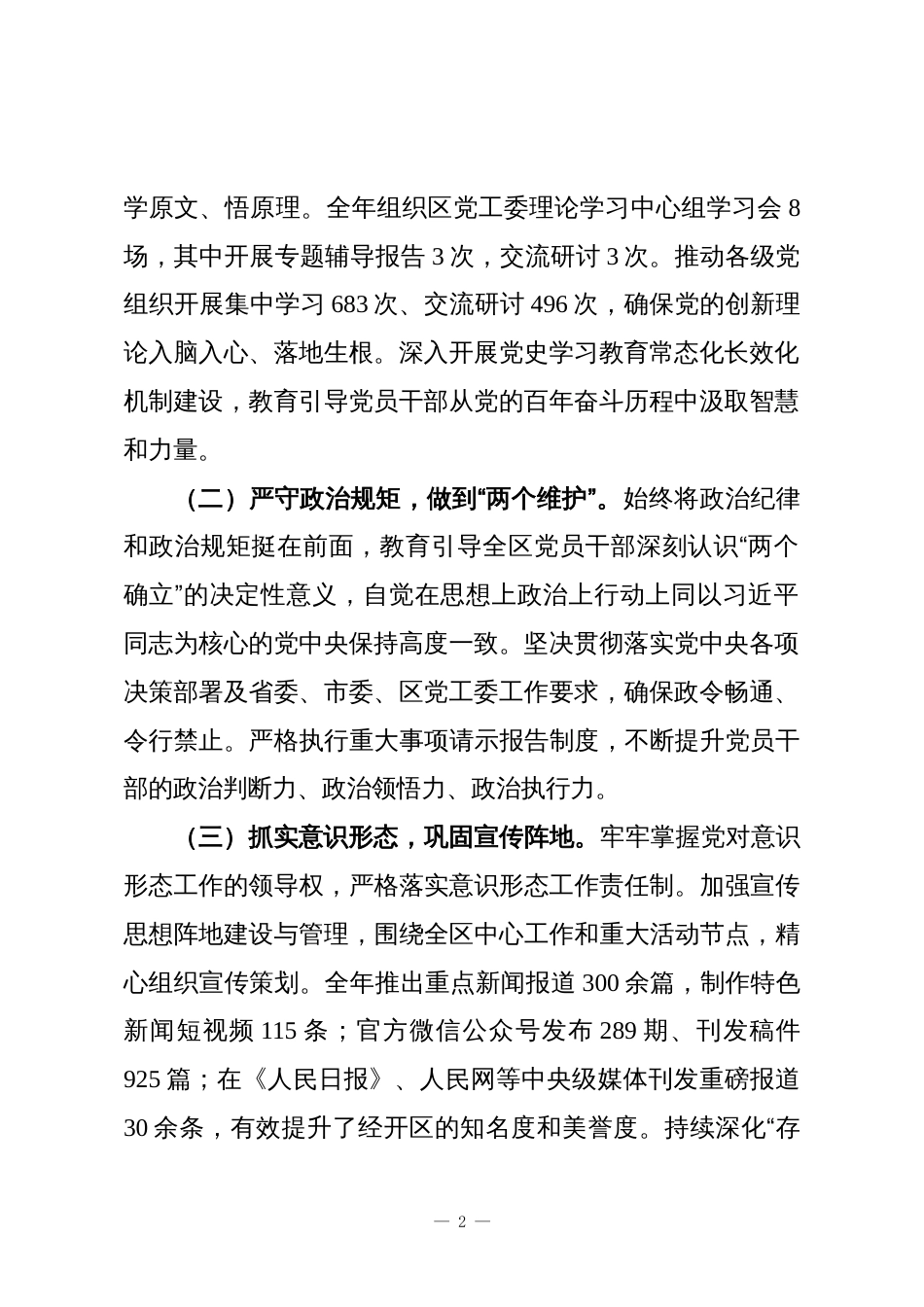 经开区党群工作部2025年工作总结_第2页