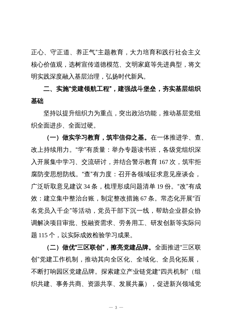 经开区党群工作部2025年工作总结_第3页