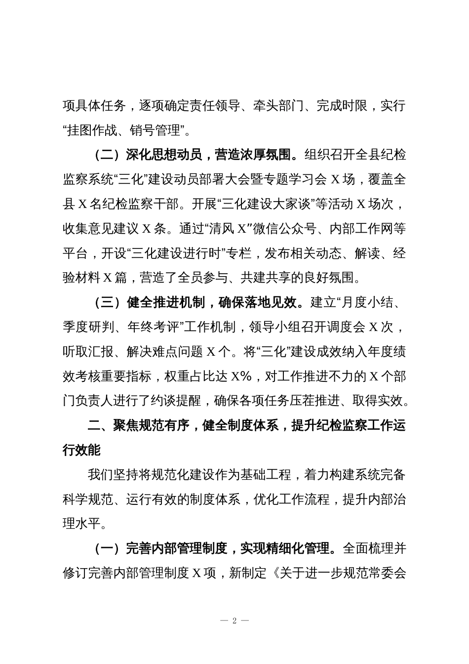 某县纪委监委关于2025年纪检监察工作“规范化、法治化、正规化”建设年行动工作总结_第2页