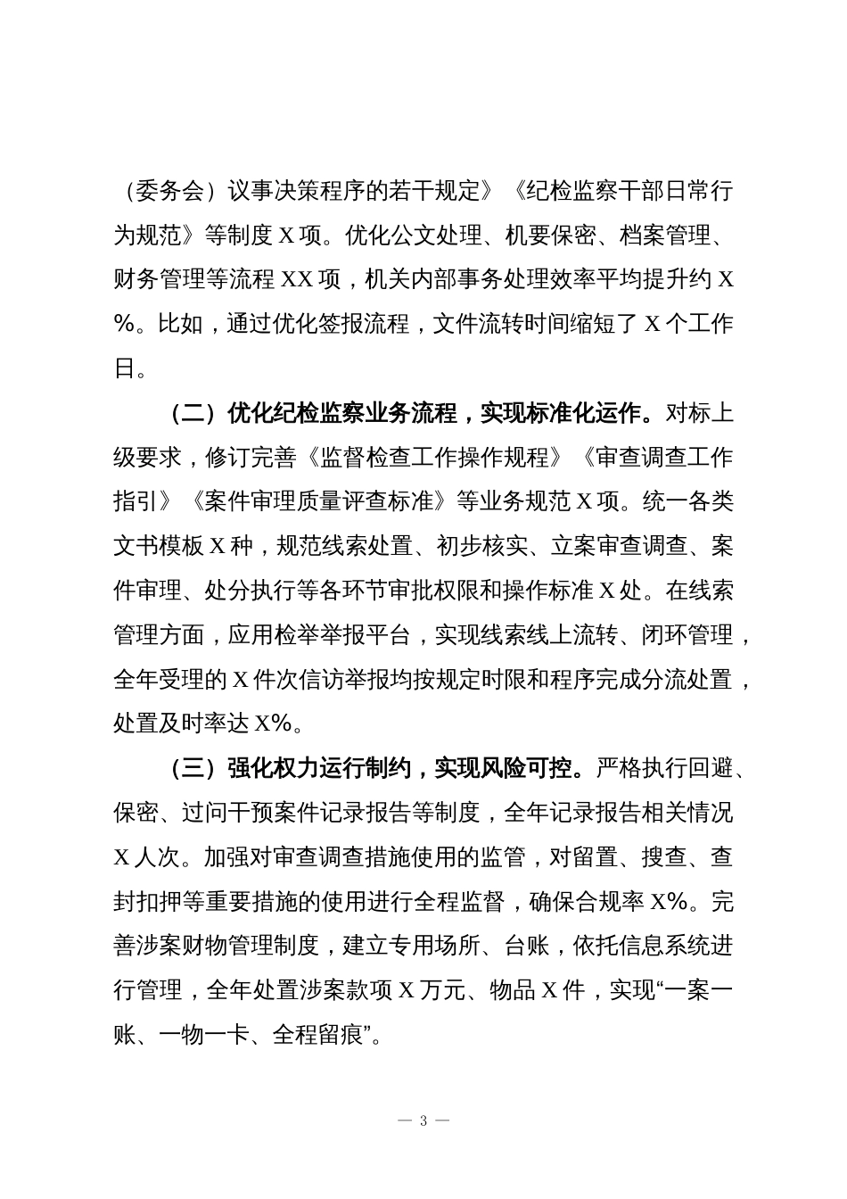 某县纪委监委关于2025年纪检监察工作“规范化、法治化、正规化”建设年行动工作总结_第3页