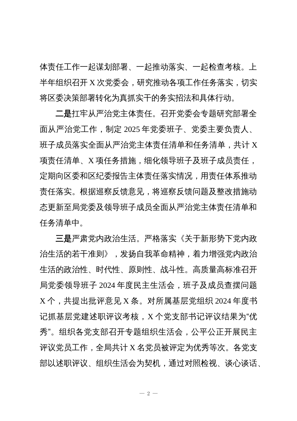 某县市场监管局党委2025年上半年履行全面从严治党主体责任情况报告_第2页