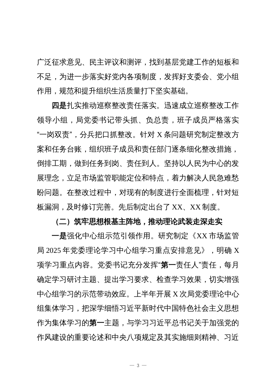 某县市场监管局党委2025年上半年履行全面从严治党主体责任情况报告_第3页