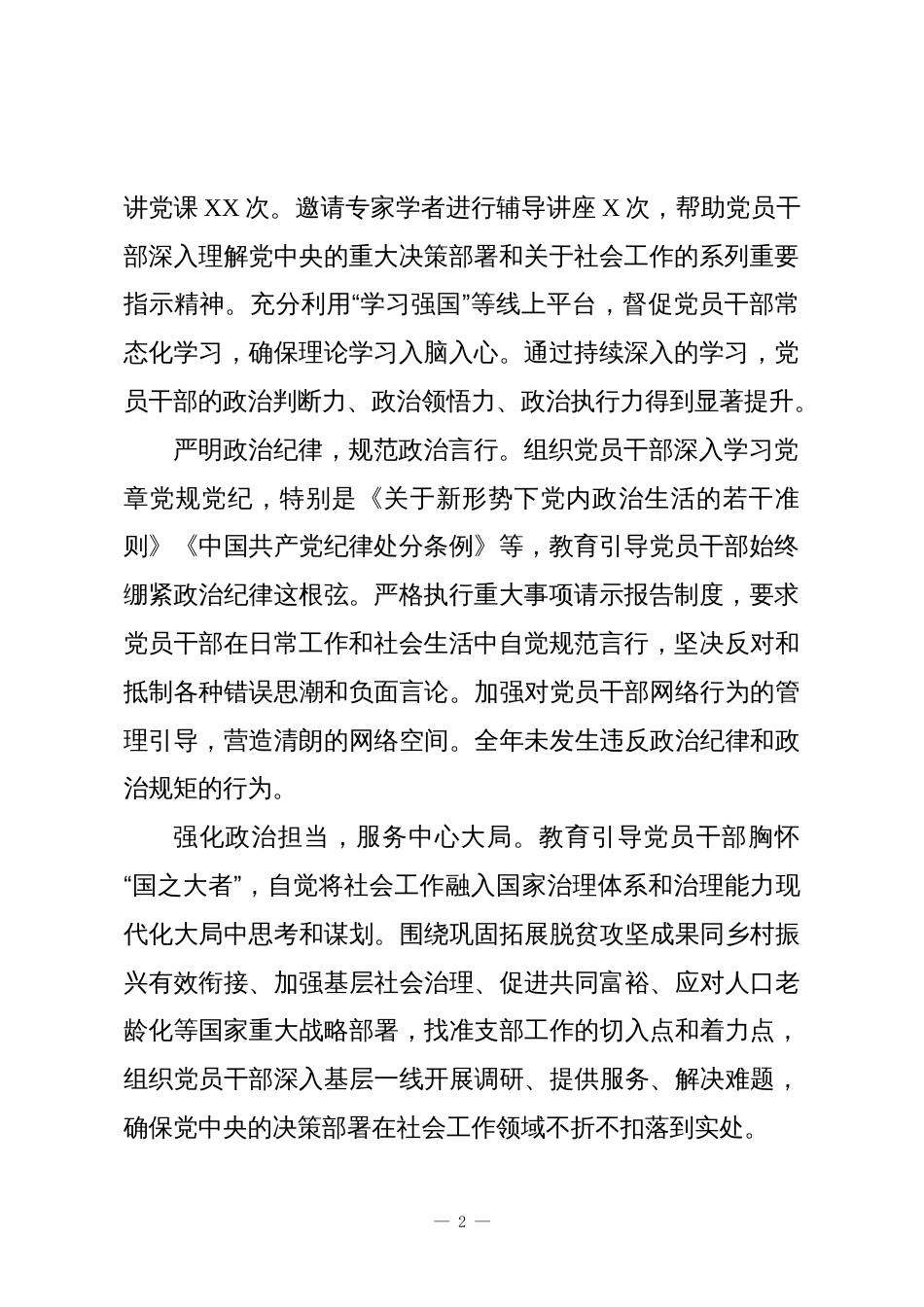 社会工作部机关支部2025年度工作总结1_第2页